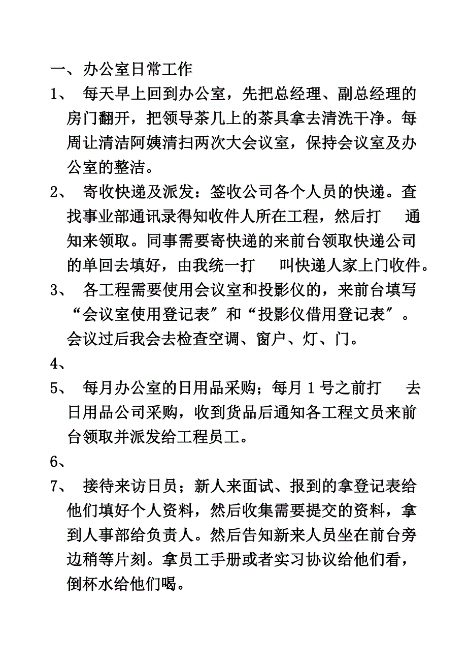 最新前台文员工作内容_第2页