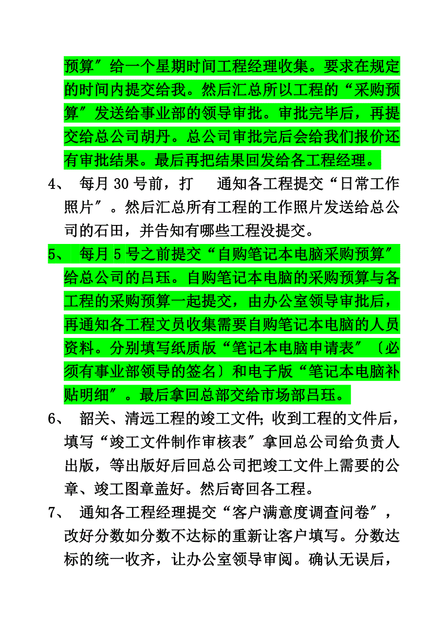 最新前台文员工作内容_第4页