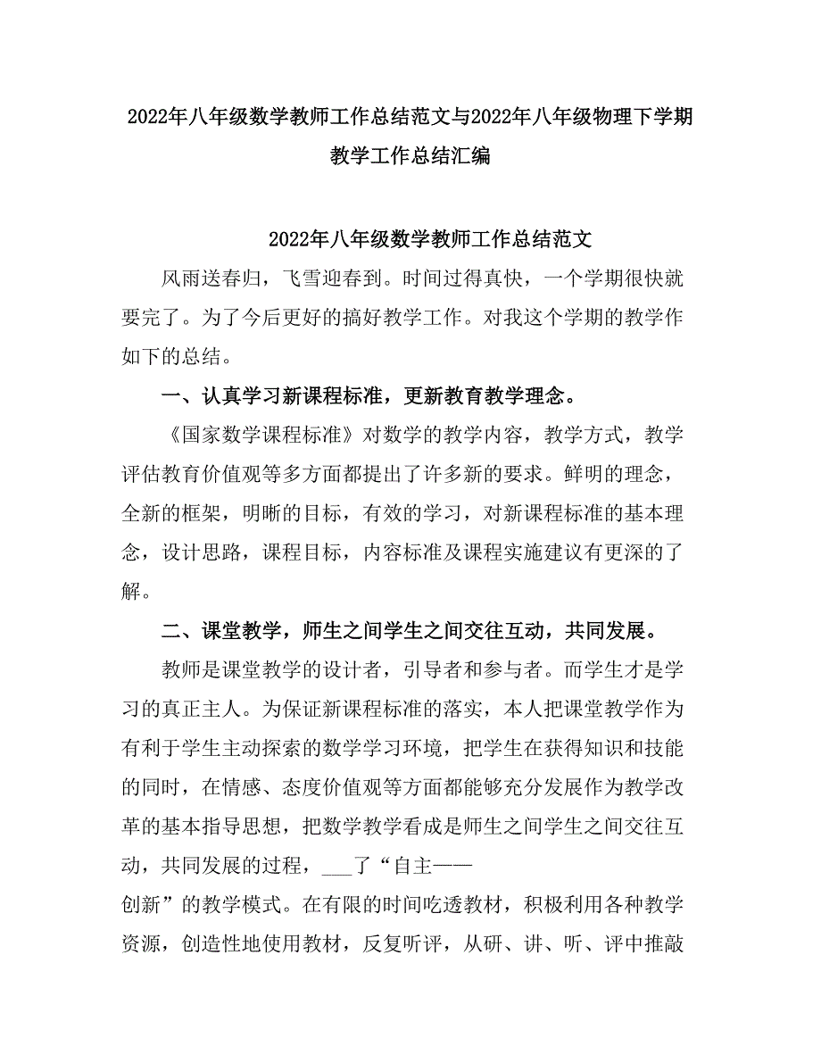 2021八级数学教师工作总结.doc_第1页