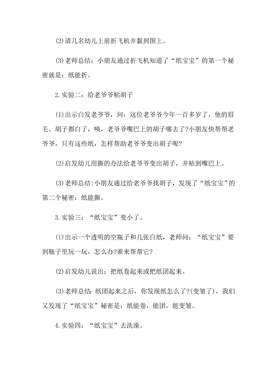 2023年各种各样的纸教案【word版】_第4页