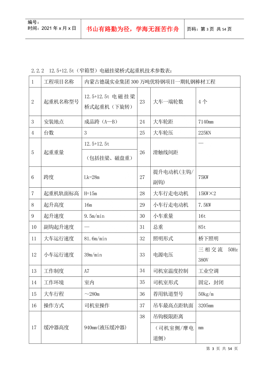 轧钢厂起重设备的使用、维护、检修管理_第3页