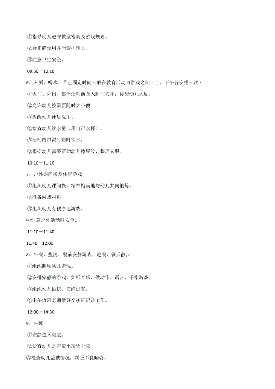 幼儿园幼儿一日生活安排表（刘紫艺）_第2页