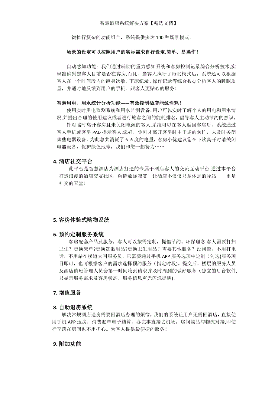 智慧酒店系统解决方案【精选文档】_第3页