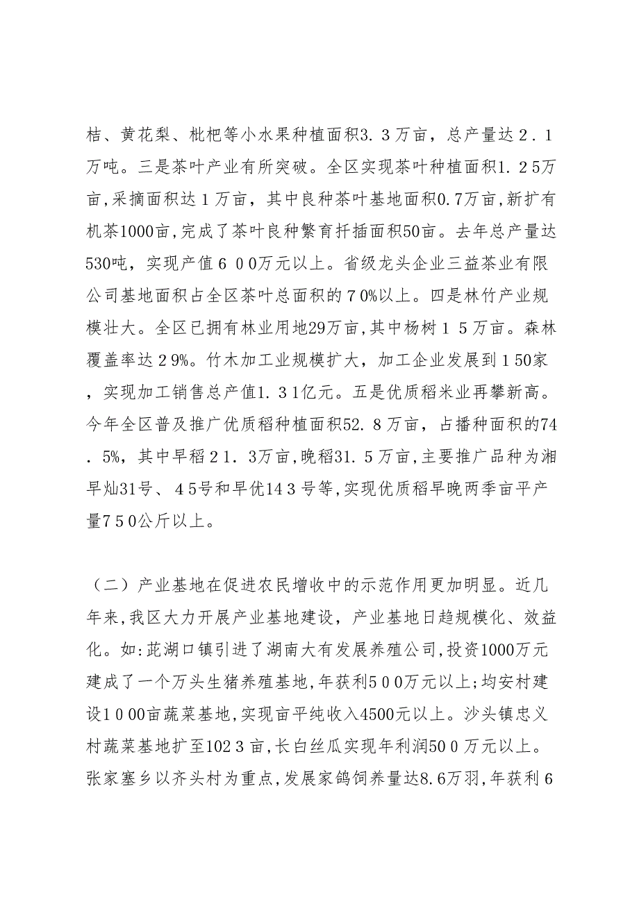 农业机关年度产业化建设工作总结_第2页