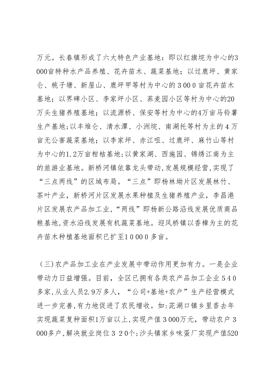 农业机关年度产业化建设工作总结_第3页