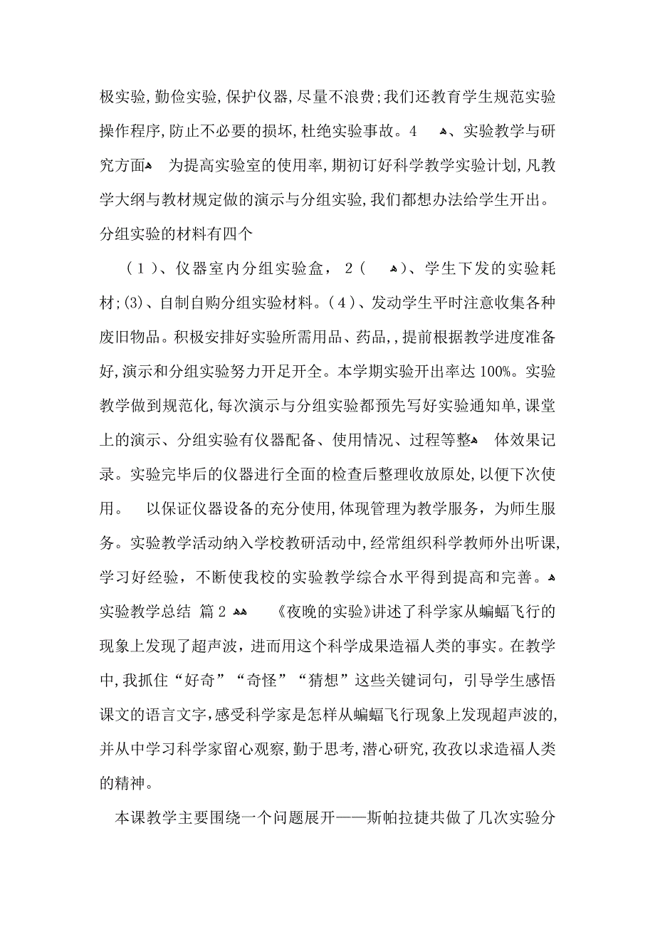 关于实验教学总结10篇_第2页