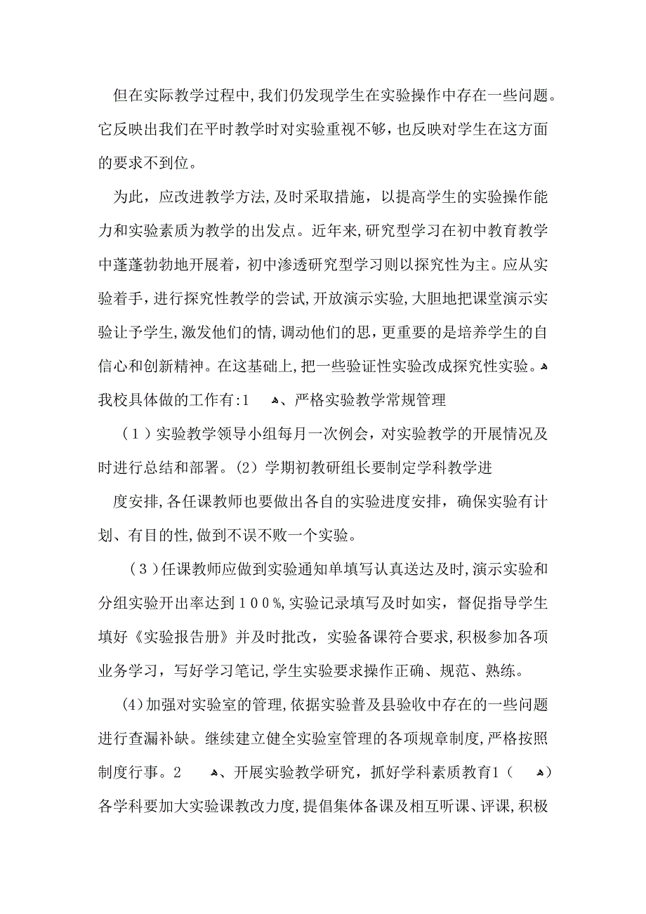 关于实验教学总结10篇_第4页