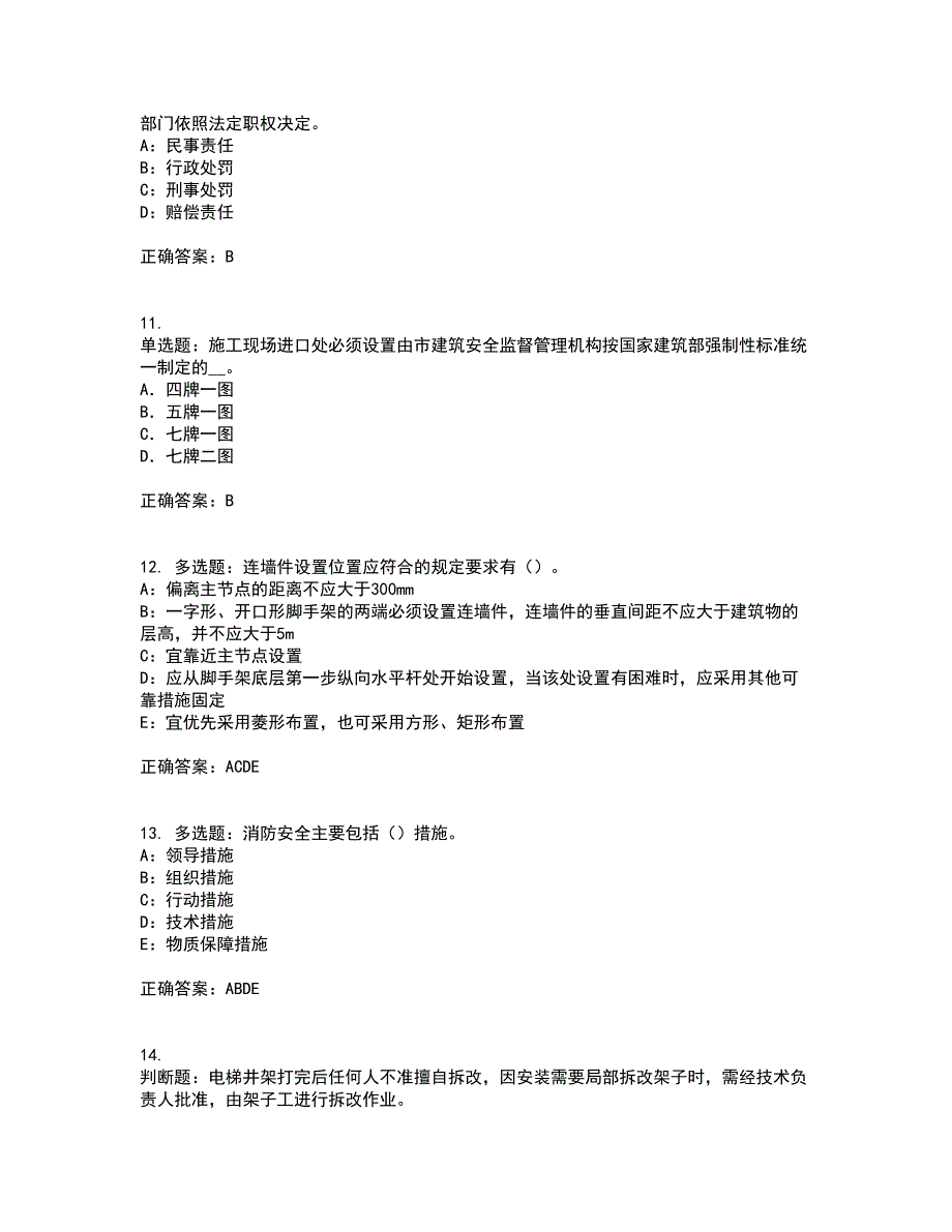 2022年北京市安全员C证考试历年真题汇总含答案参考20_第3页