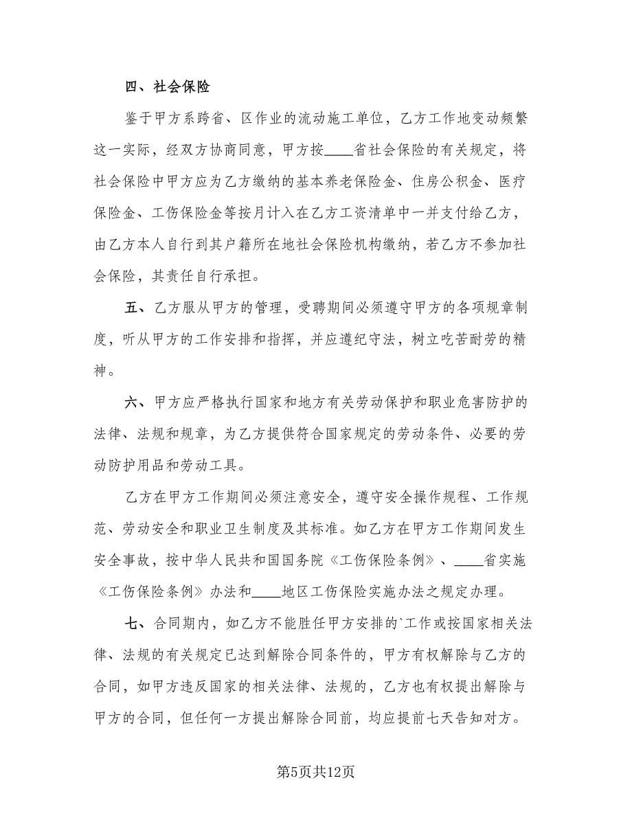 2023临时用工合同律师版（四篇）.doc_第5页