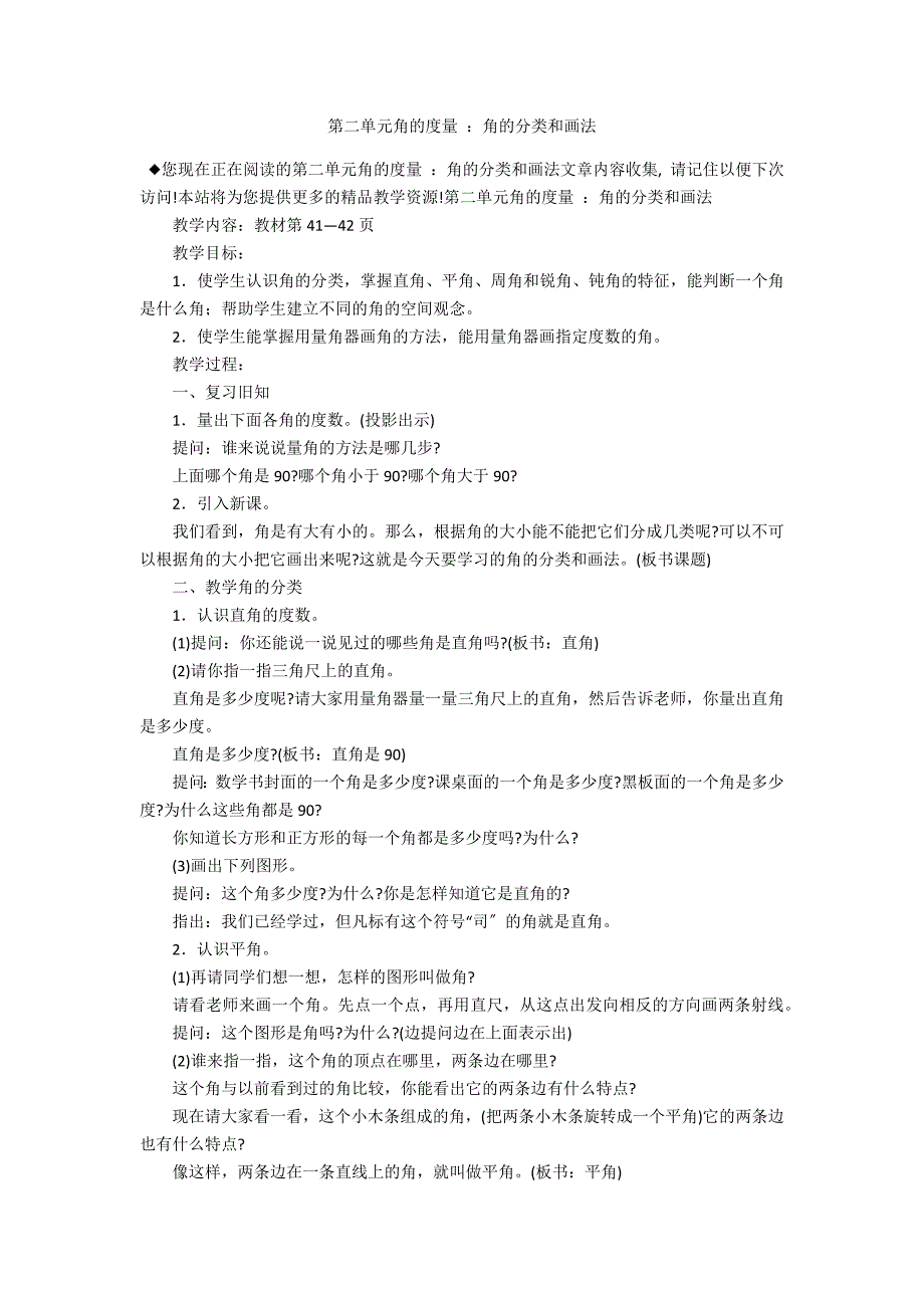 第二单元角的度量 ：角的分类和画法_第1页