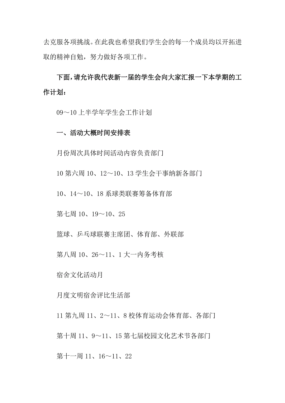 2023年学生会主席就职演讲稿范文合集七篇_第4页