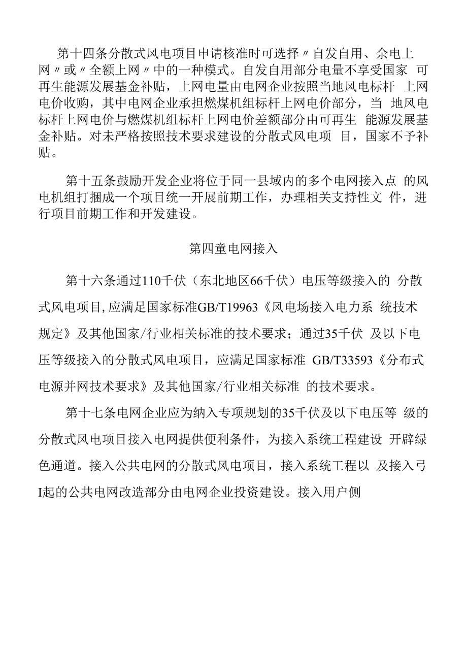 分散式风电项目开发建设暂行管理办法_第5页