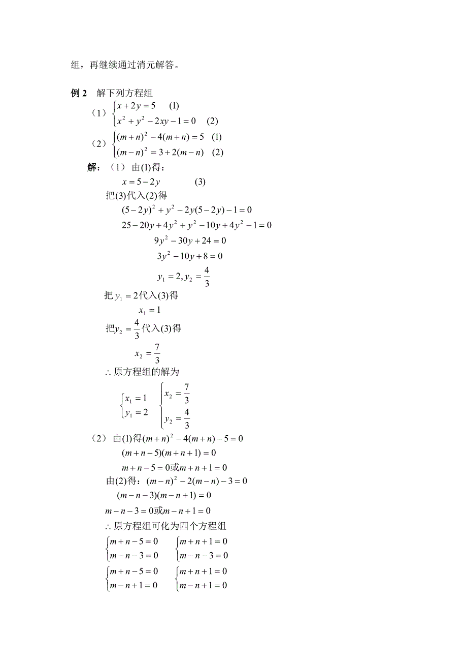 39[1].专项复习(方程组、不等式、应用题).doc_第2页