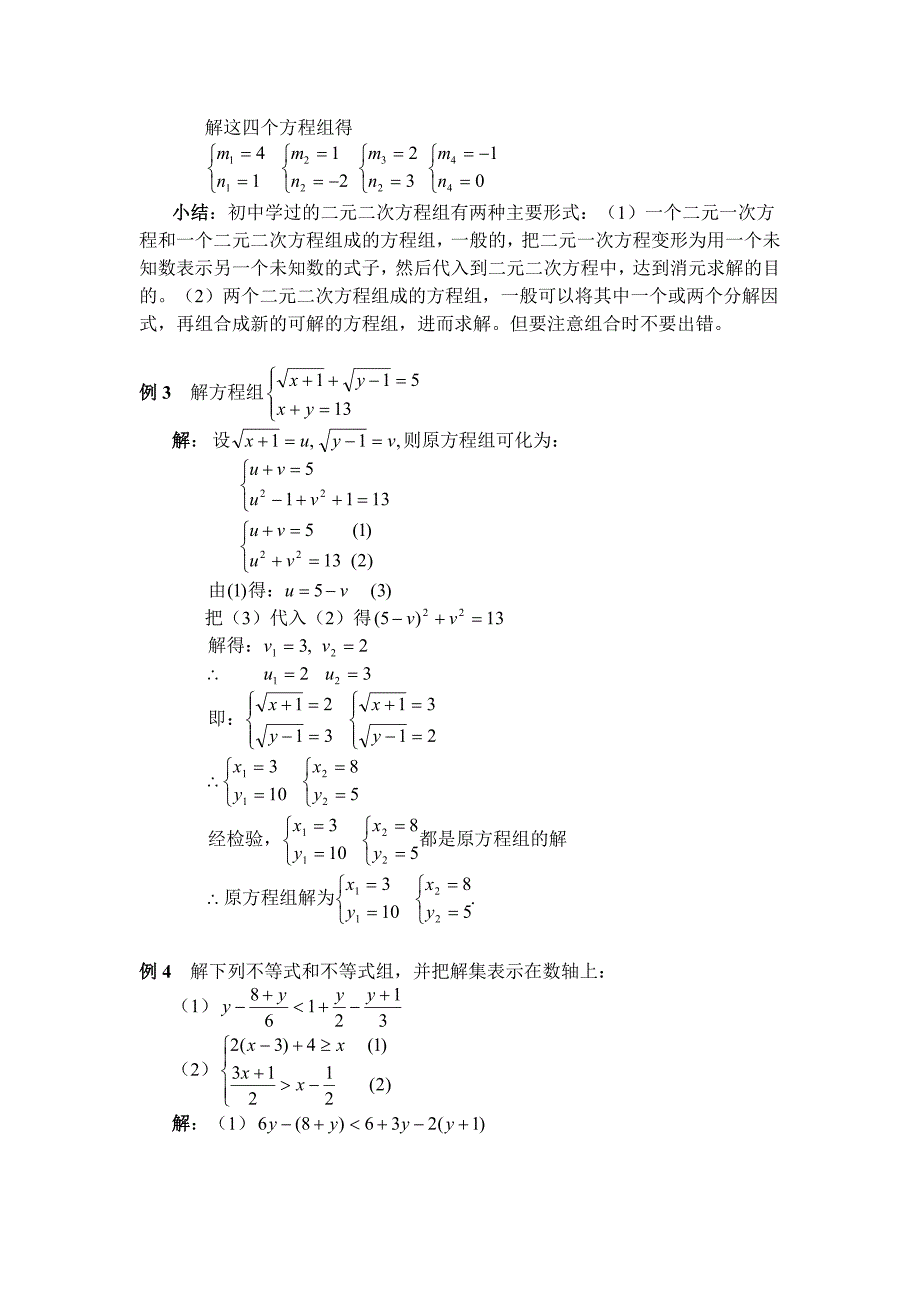 39[1].专项复习(方程组、不等式、应用题).doc_第3页