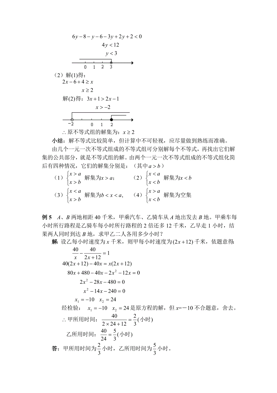 39[1].专项复习(方程组、不等式、应用题).doc_第4页