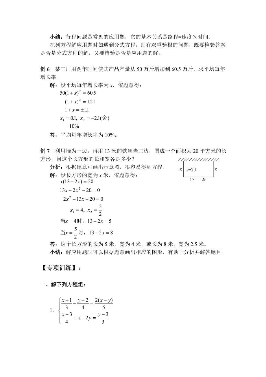 39[1].专项复习(方程组、不等式、应用题).doc_第5页