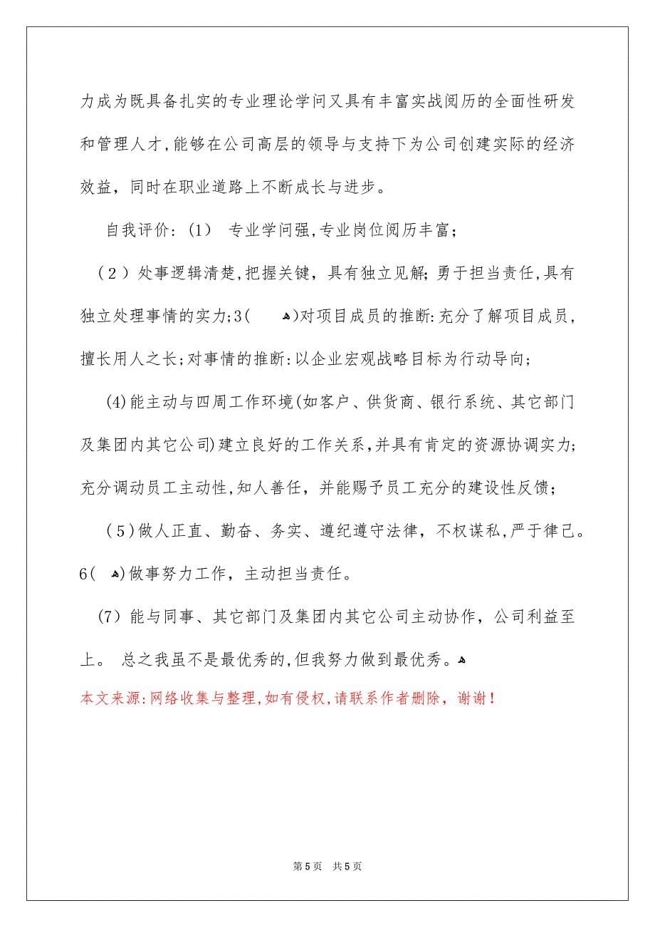 PE产品工程师个人简历_第5页