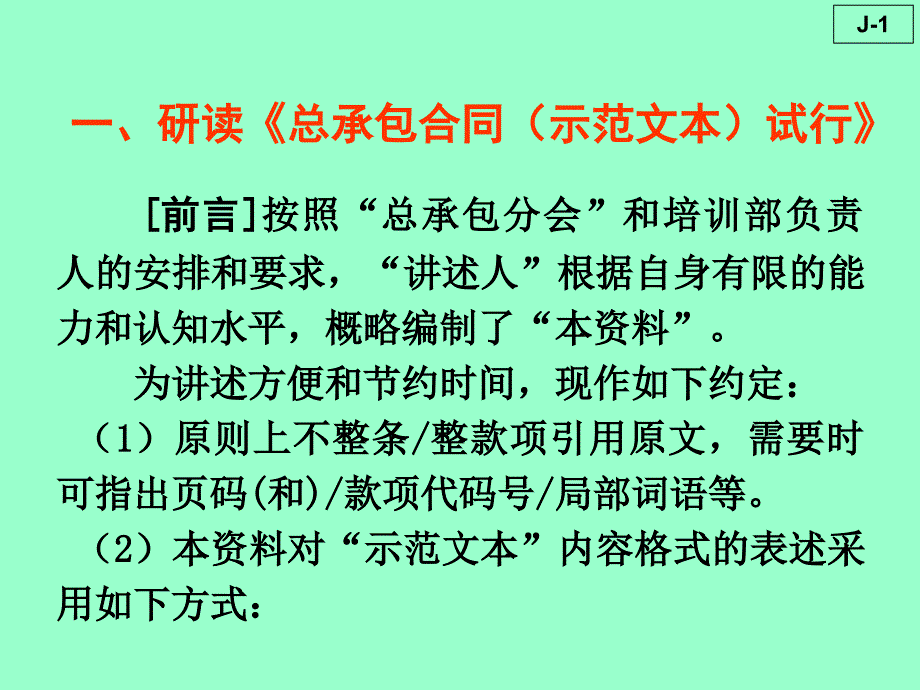 研读《建设项目工程总承包合同示范》_第2页