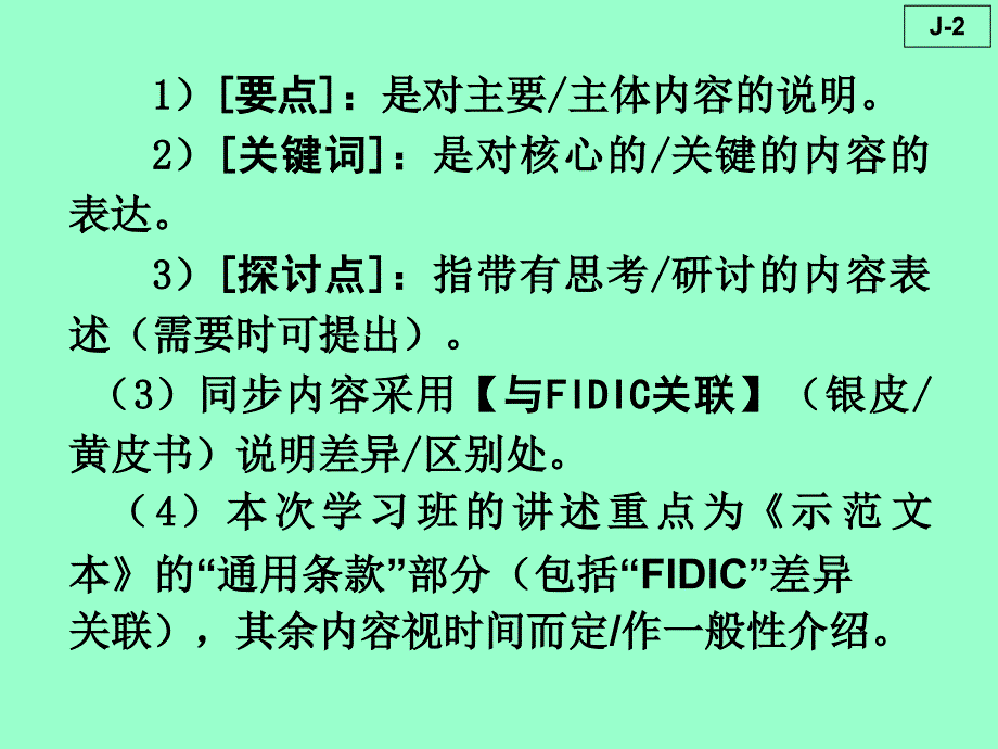 研读《建设项目工程总承包合同示范》_第3页