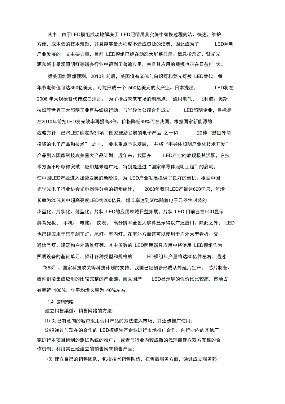 某某LED模组商业项目计划书_第3页