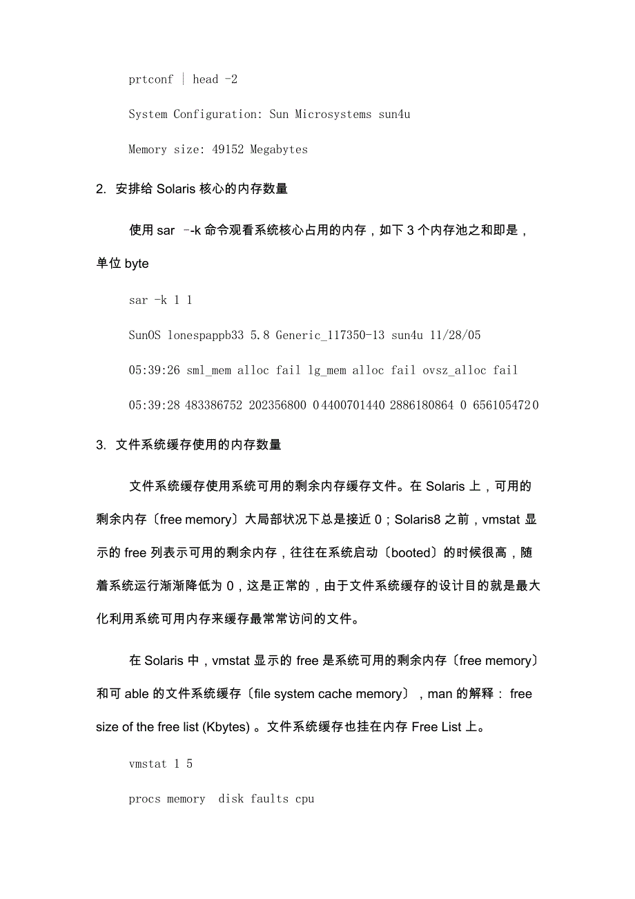 Solaris操作系统内存管理介绍_第2页