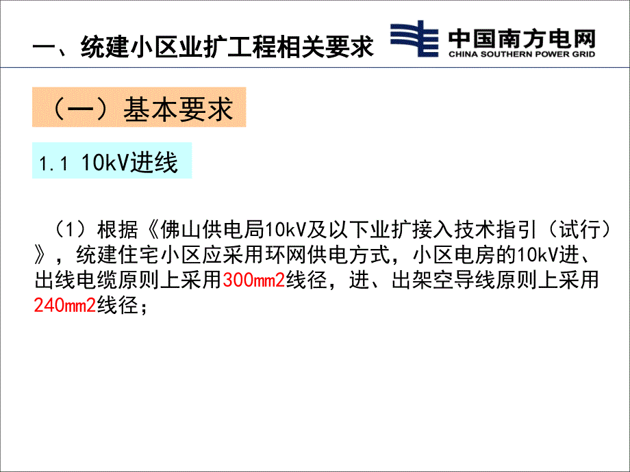 业扩工程相关要求PPT课件_第3页