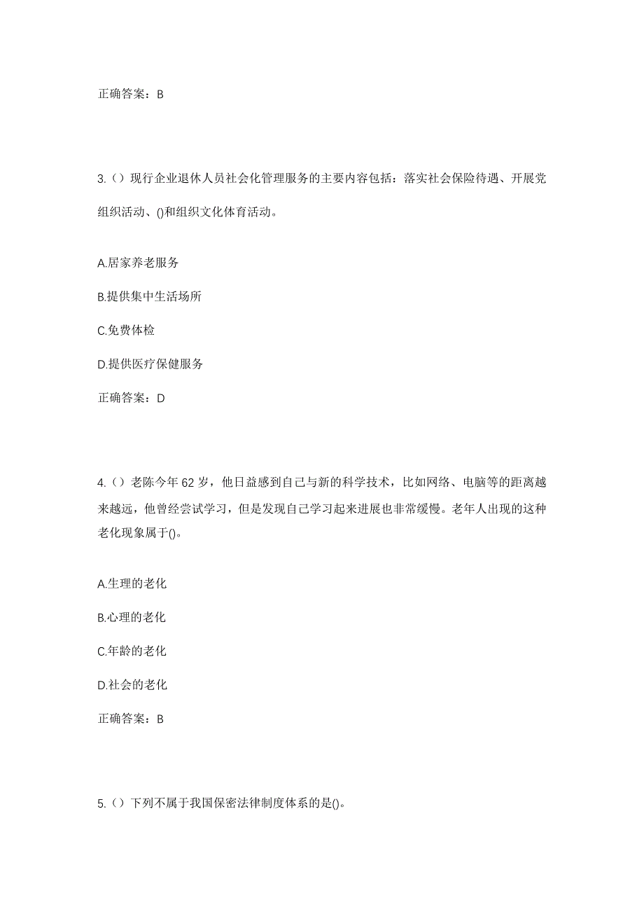 2023年湖南省常德市石门县易家渡镇叶家坪村社区工作人员考试模拟题及答案_第2页