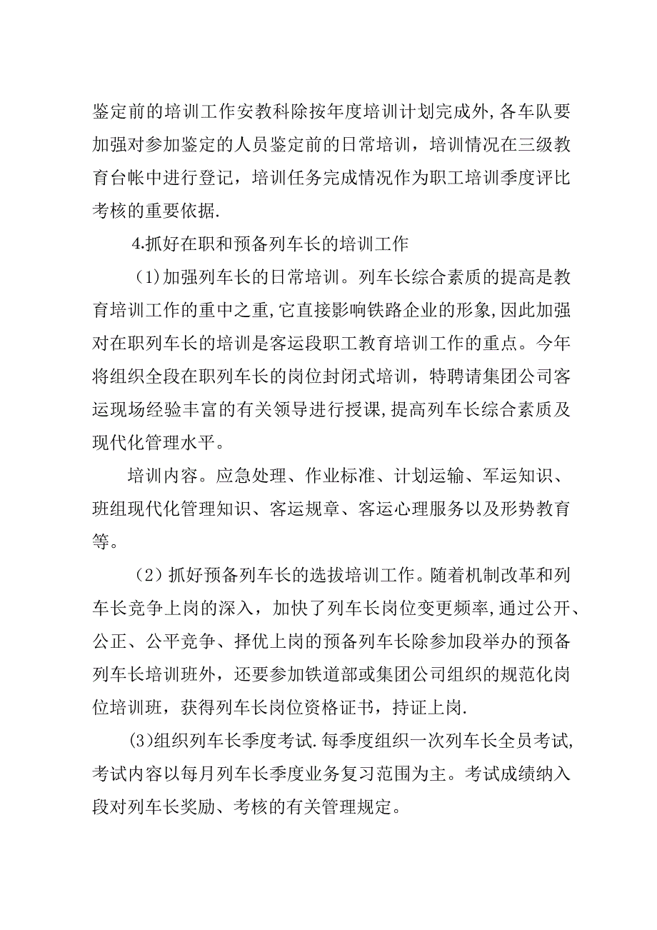 某年铁路工作计划.docx_第4页