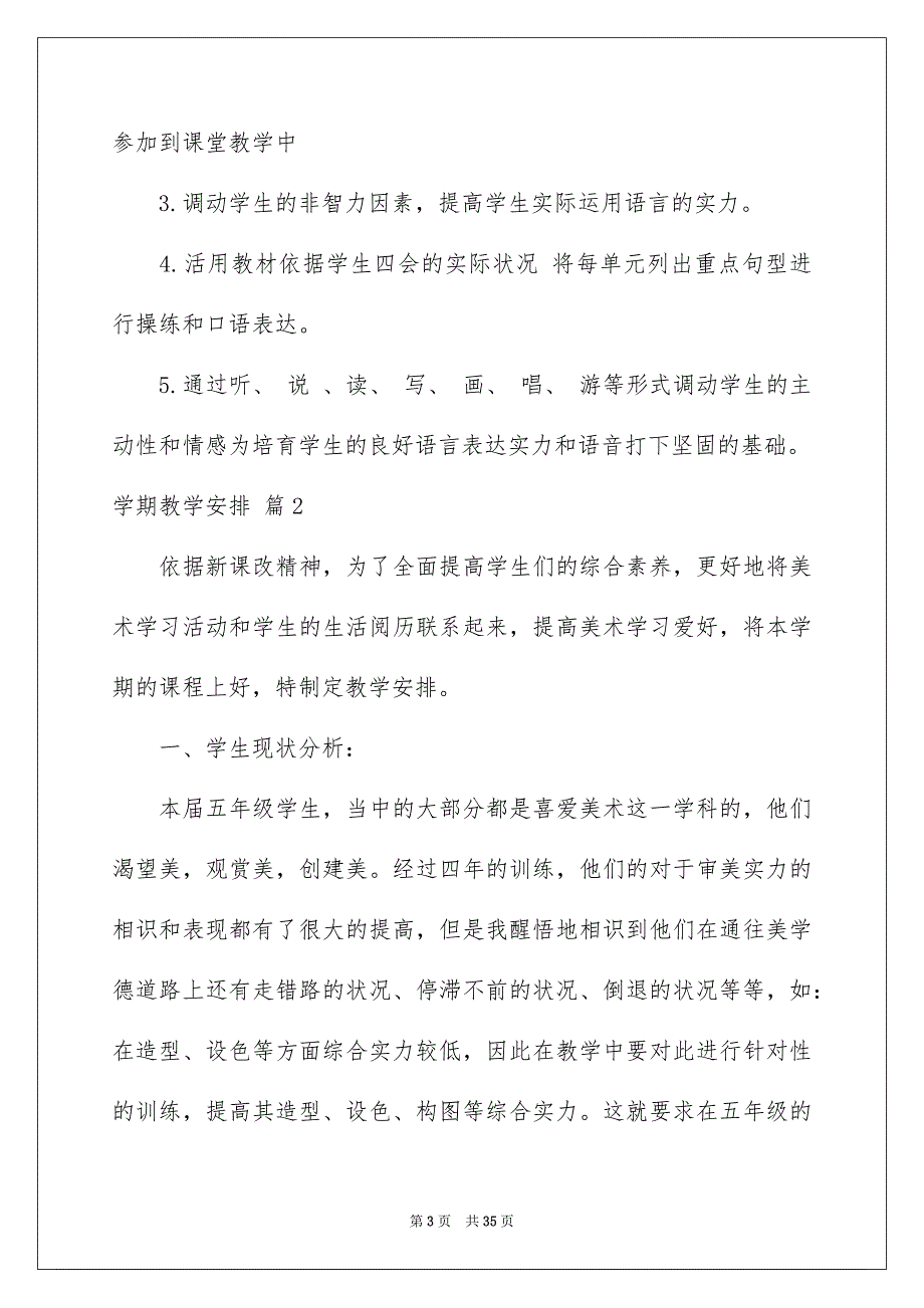 好用的学期教学安排模板集锦7篇_第3页