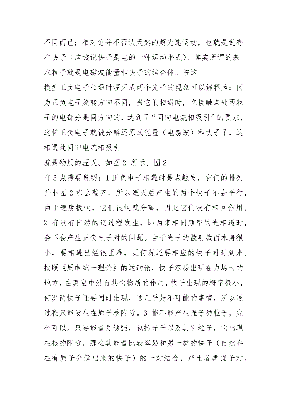 正负电子相遇时湮灭成两个光子的超微观机制.docx_第3页