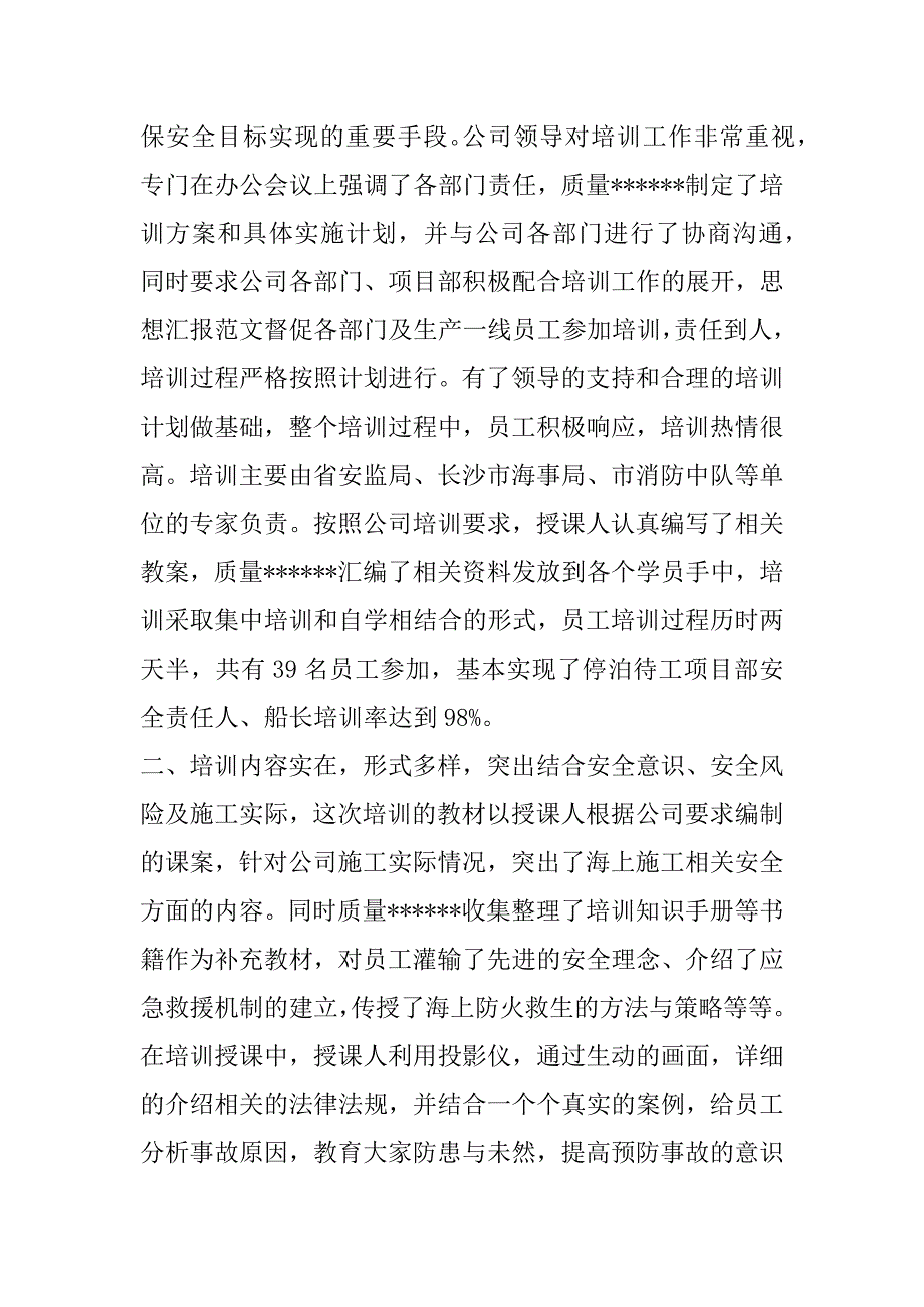 2023年交通安全培训学习心得与感悟合集_第2页