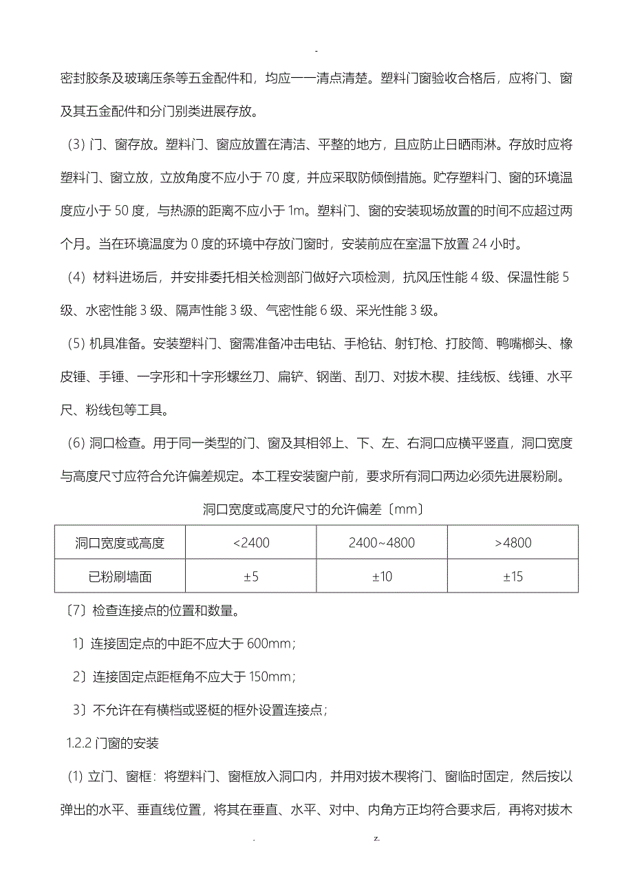 门窗安装方案_第4页