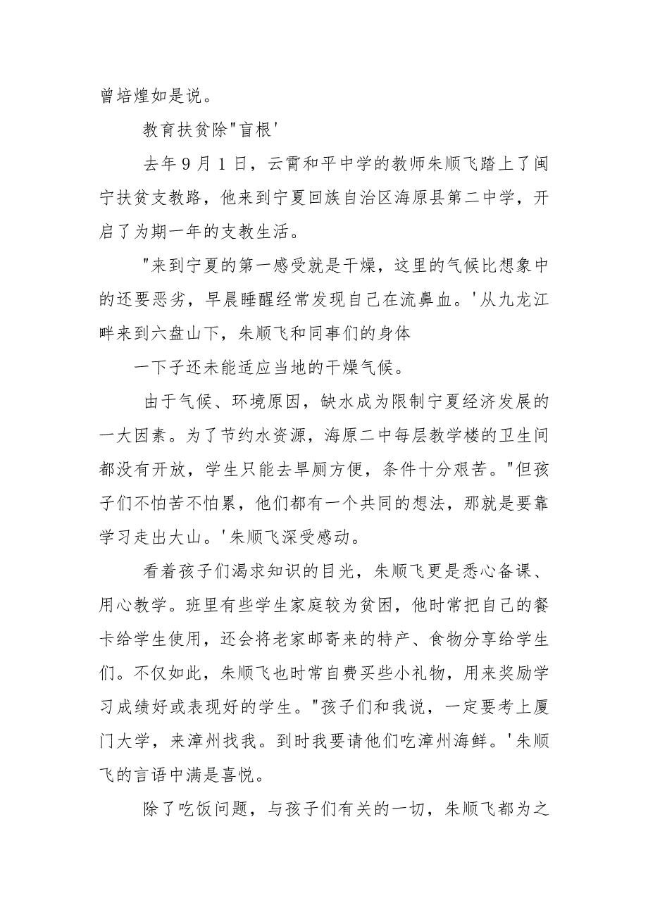 《时代楷模》闽宁对口扶贫协作援宁群体观后感2021.docx_第3页