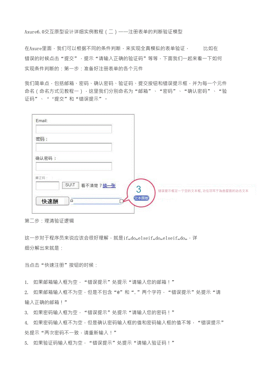 Axure_6.0_交互原型设计详细实例教程_第1页
