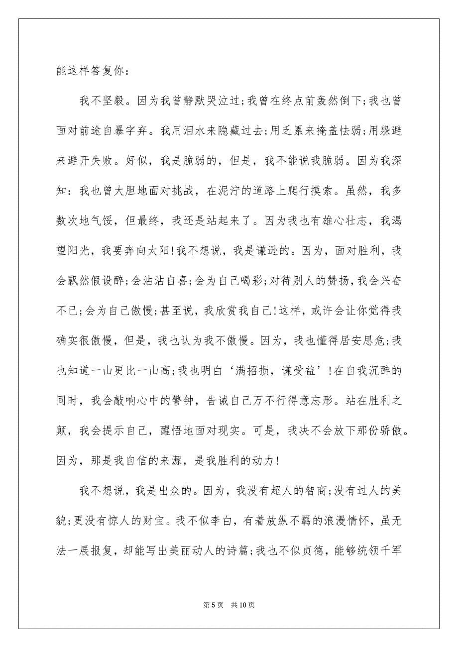 2023年初中怎么写自我介绍.docx_第5页