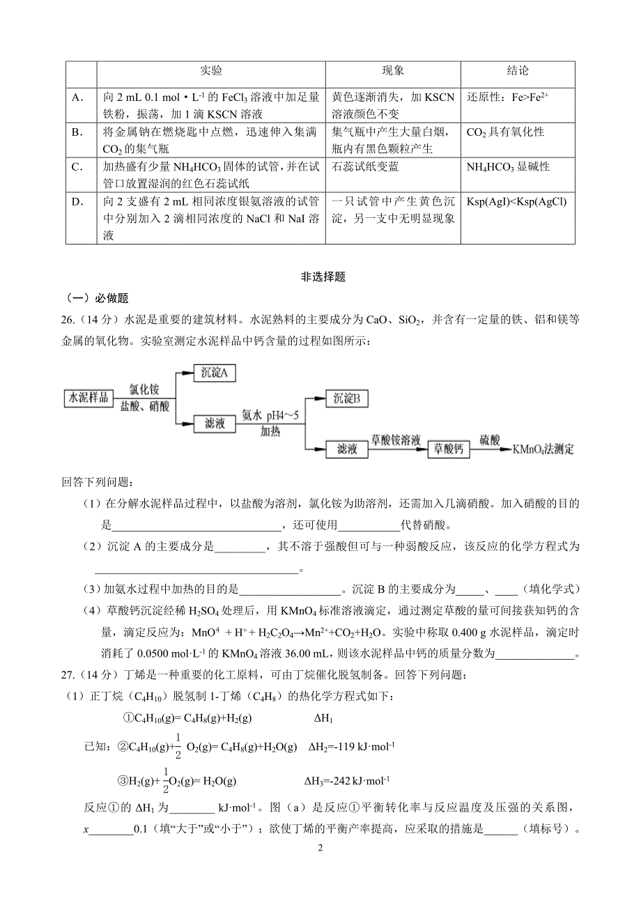 2017年高考全国理综2(化学)试题与答案(印刷级)-《大数据建模高考化学》回归解析.doc_第2页