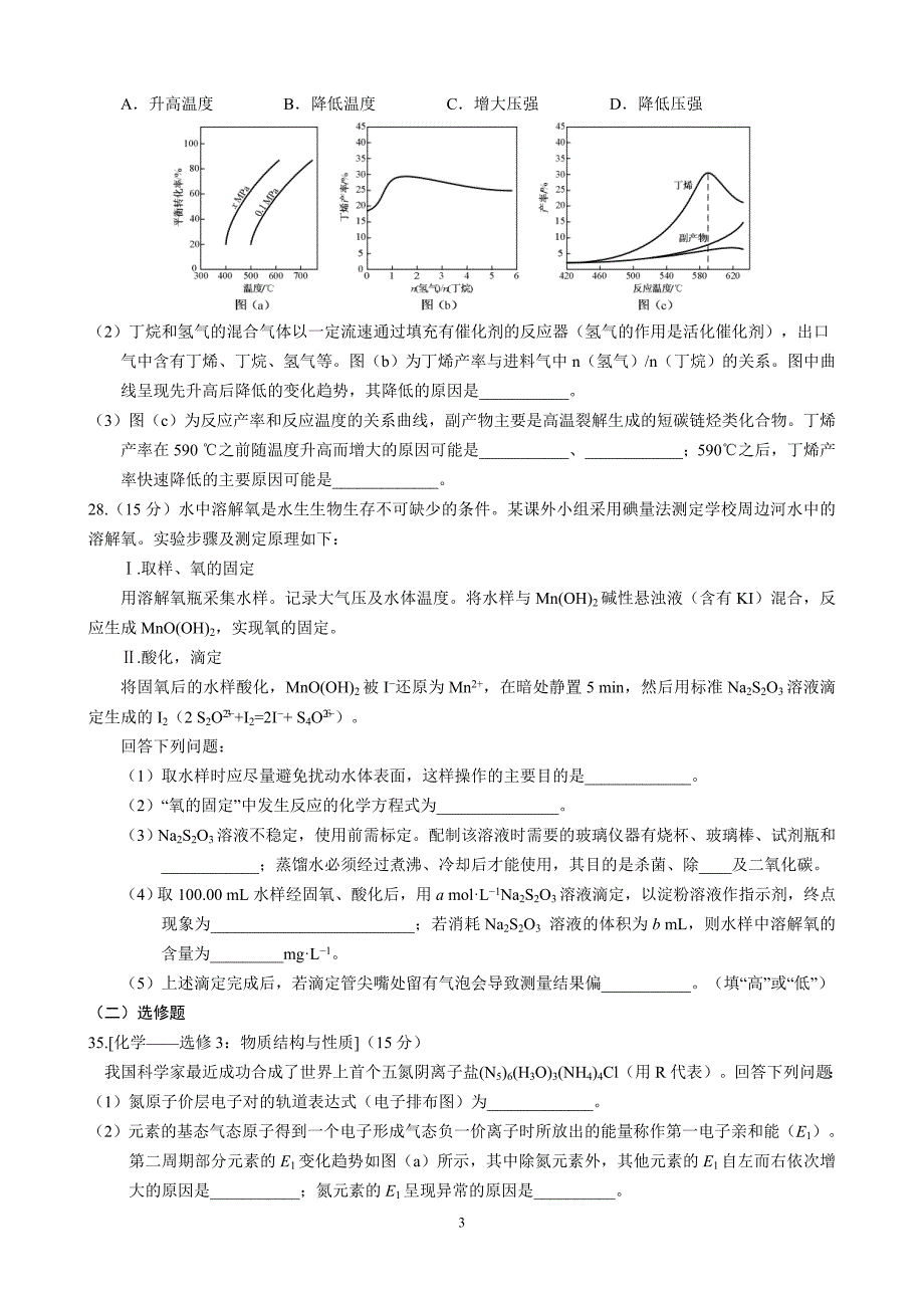 2017年高考全国理综2(化学)试题与答案(印刷级)-《大数据建模高考化学》回归解析.doc_第3页