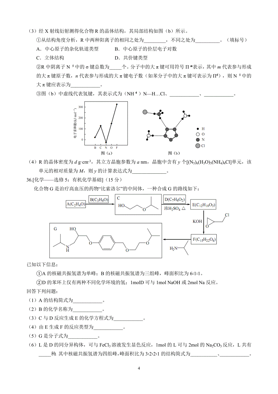 2017年高考全国理综2(化学)试题与答案(印刷级)-《大数据建模高考化学》回归解析.doc_第4页