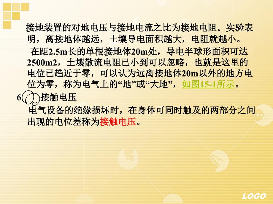 建筑防雷、接地系统安装、调试及验收与安全用电_第4页