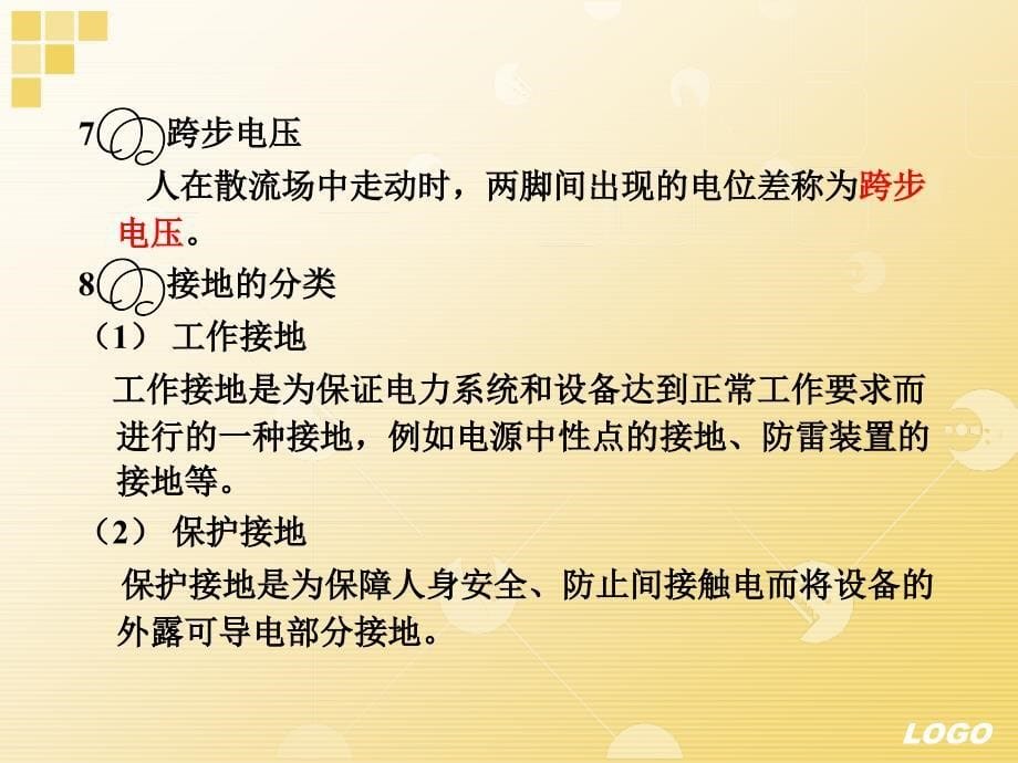 建筑防雷、接地系统安装、调试及验收与安全用电_第5页