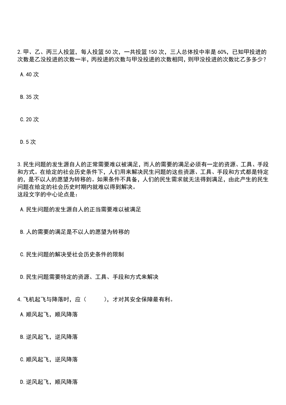 2023年03月浙江省嘉兴市秀洲区发展和改革局所属事业单位公开选聘1名工作人员笔试参考题库+答案解析_第2页