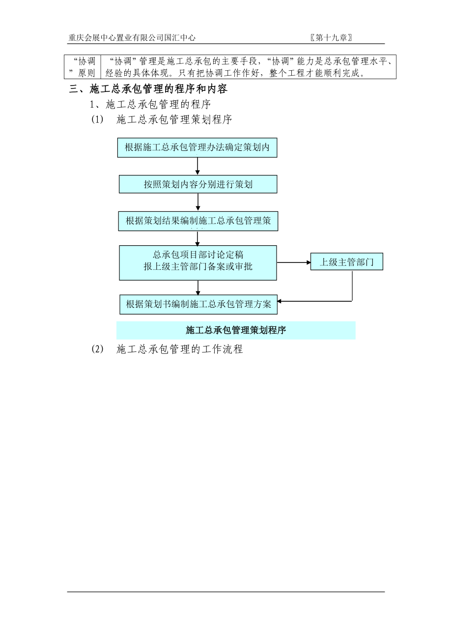 施工总承包管理措施_第2页