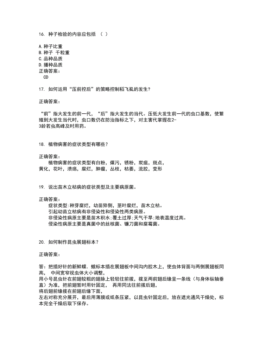 2022农业系统职称考试试题(难点和易错点剖析）含答案74_第4页