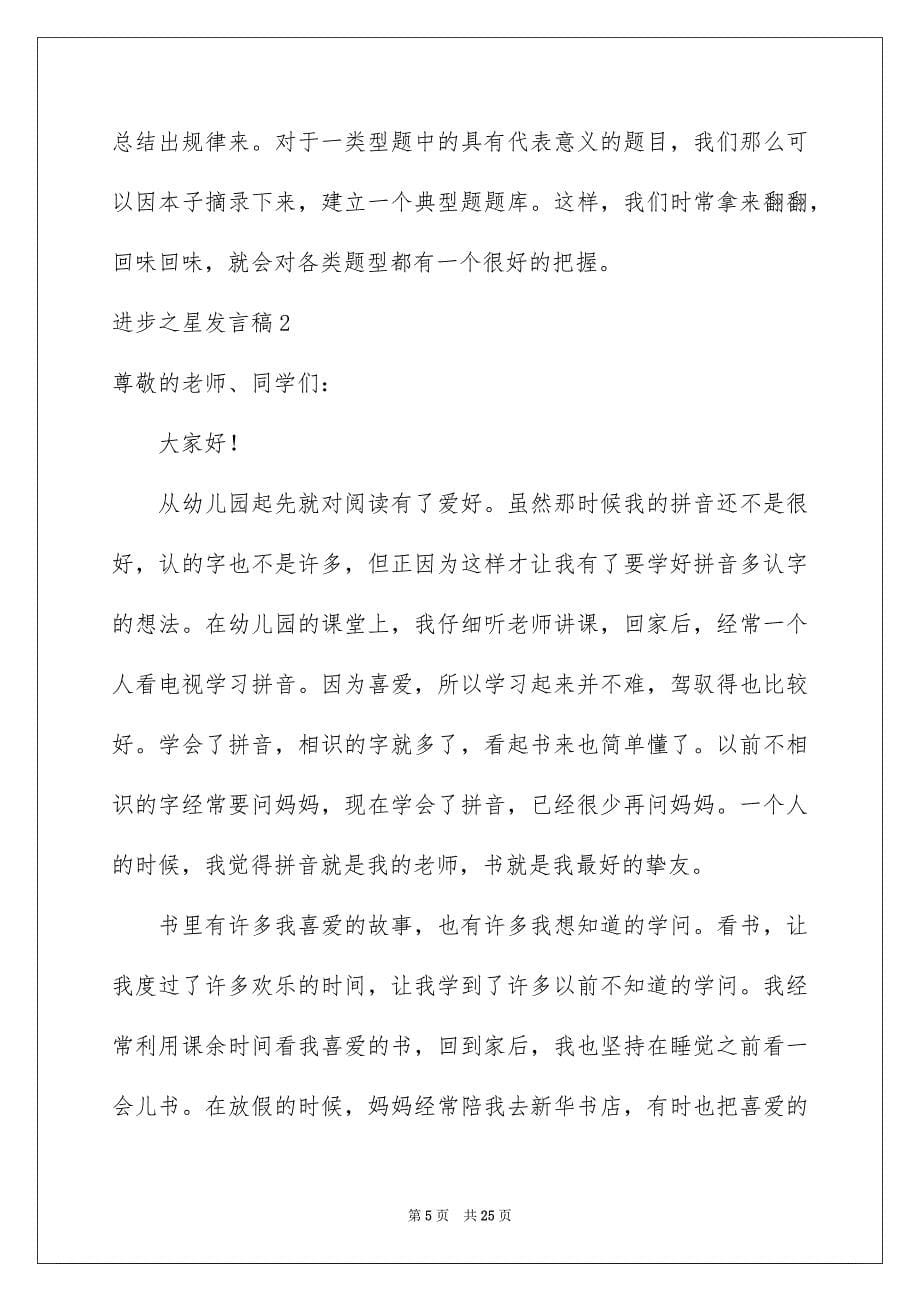 2023年进步之星发言稿范文.docx_第5页