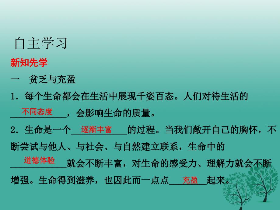 七年级道德与法治上册10.2活出生命的精彩课件2新人教版_第3页