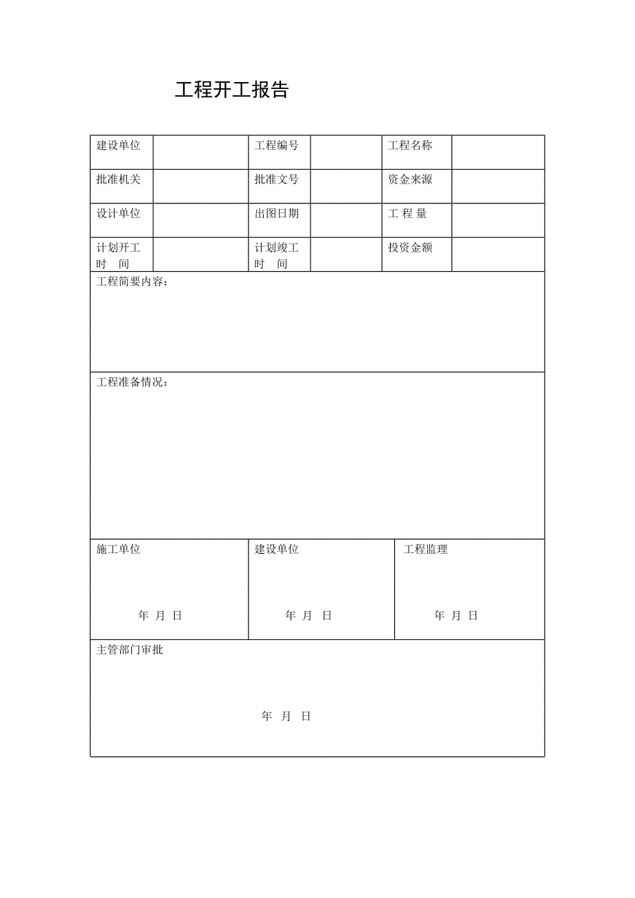 弱电工程竣工报告（天选打工人）.docx_第3页