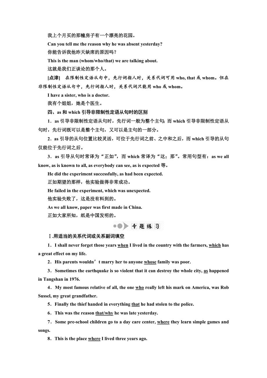 高中英语人教版 必修2教师用书：unit 1 cultural relics SectionⅣ GrammarWriting Word版含答案_第3页