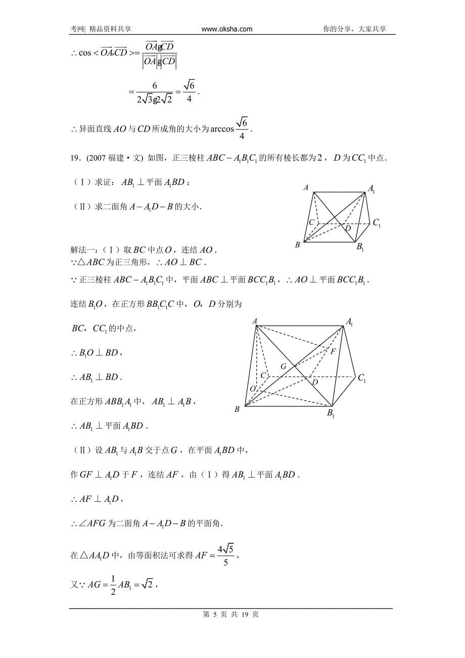 高考数学试题分类汇编（立体几何）20081018_3918663_0.doc_第5页