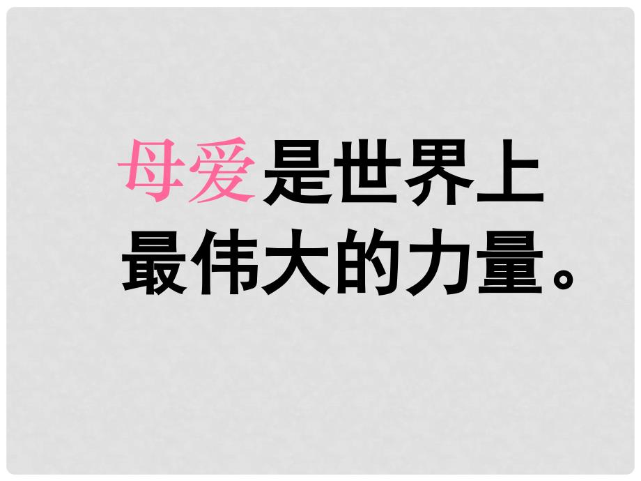 五年级语文上册 天的怀念 3课件 长版_第1页