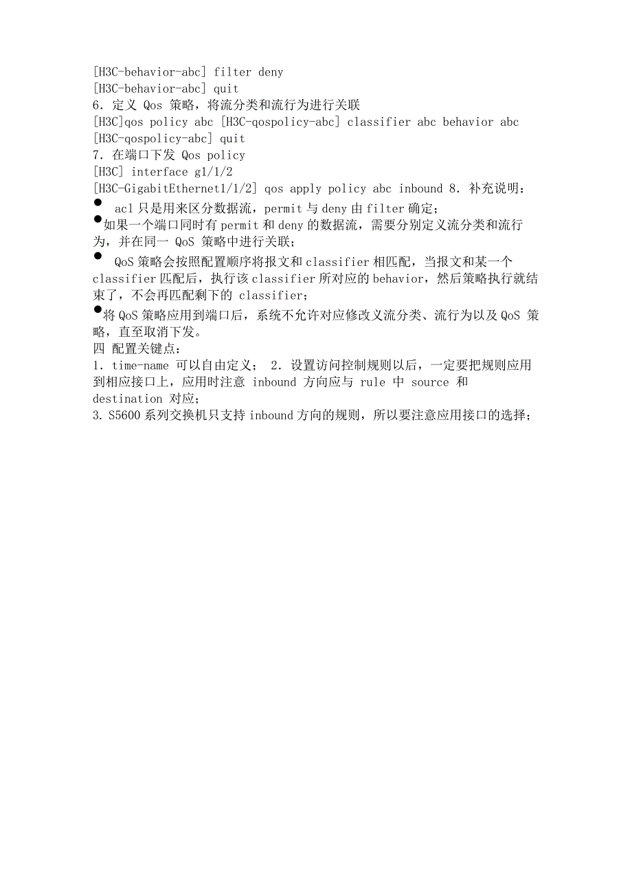 H3C交换机典型访问控制列表配置实例_第3页